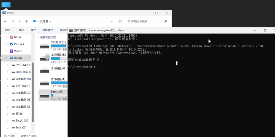 在PE环境下解锁BitLocker加密分区主要可通过三种方式实现