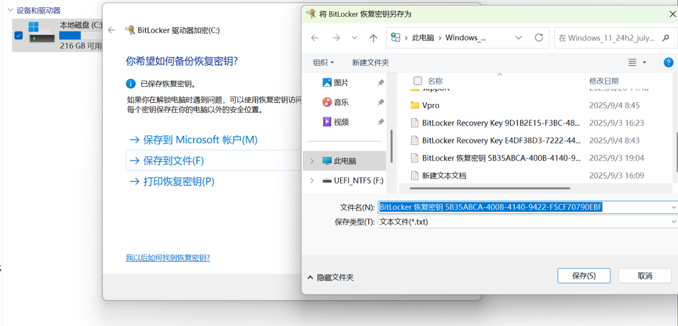 Windows 11 配置BitLocker及Recovery Key的获取过程简介