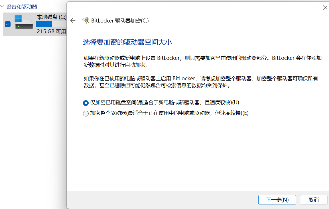 Windows 11 配置BitLocker及Recovery Key的获取过程简介
