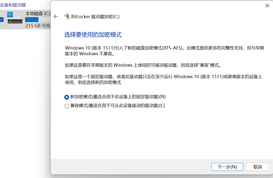 Windows 11 配置BitLocker及Recovery Key的获取过程简介