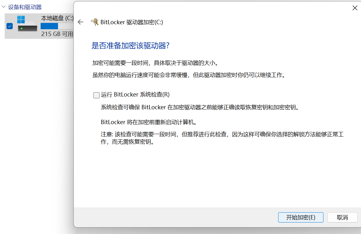 Windows 11 配置BitLocker及Recovery Key的获取过程简介
