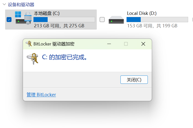 Windows 11 配置BitLocker及Recovery Key的获取过程简介