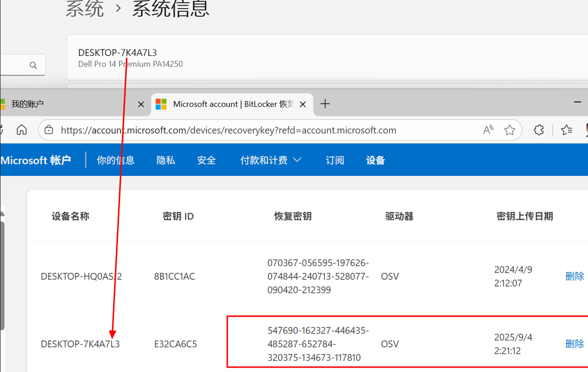 Windows 11 配置BitLocker及Recovery Key的获取过程简介